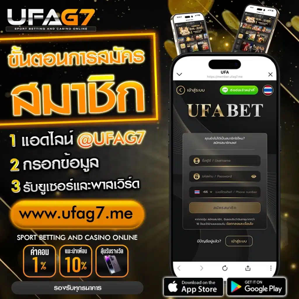 สมัครufabet